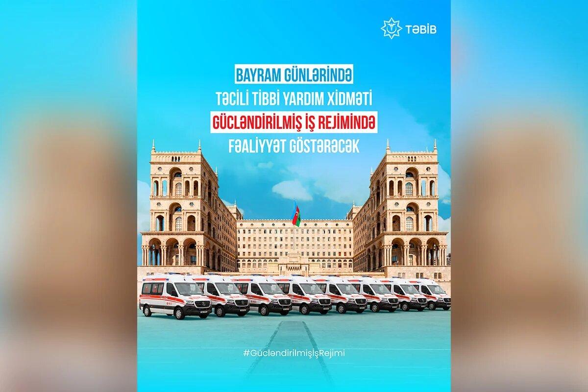 TƏBİB gücləndirilmiş iş rejimində keçir